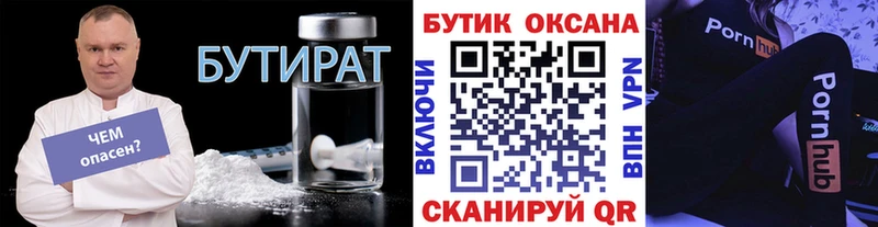 БУТИРАТ BDO  что такое наркотик  Ахтырский 